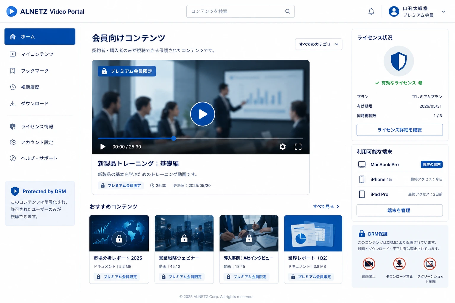 契約者だけが視聴できる会員向け動画ポータルの画面イメージ