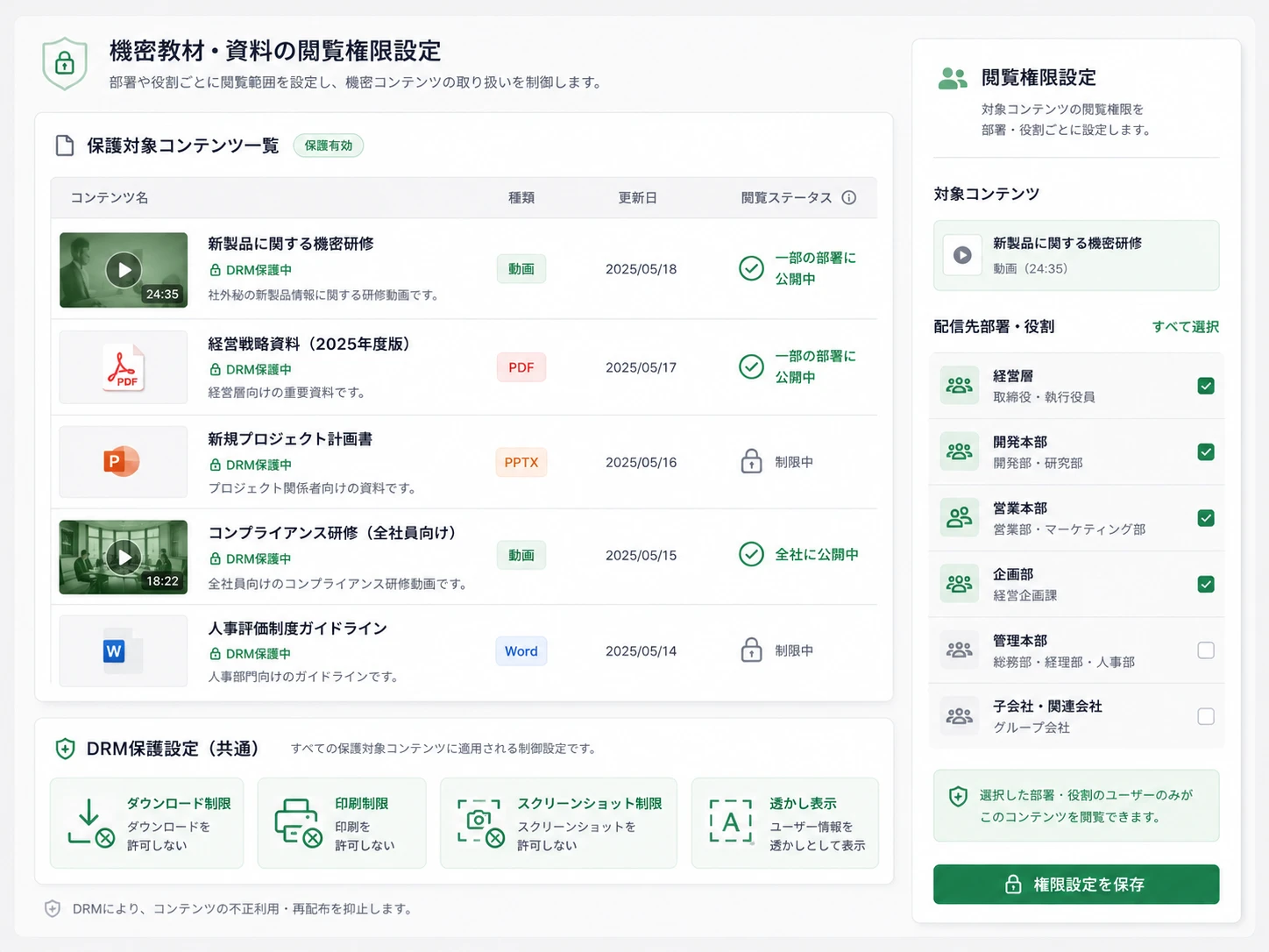 部署別に閲覧権限を分ける企業研修ポータルの管理画面イメージ
