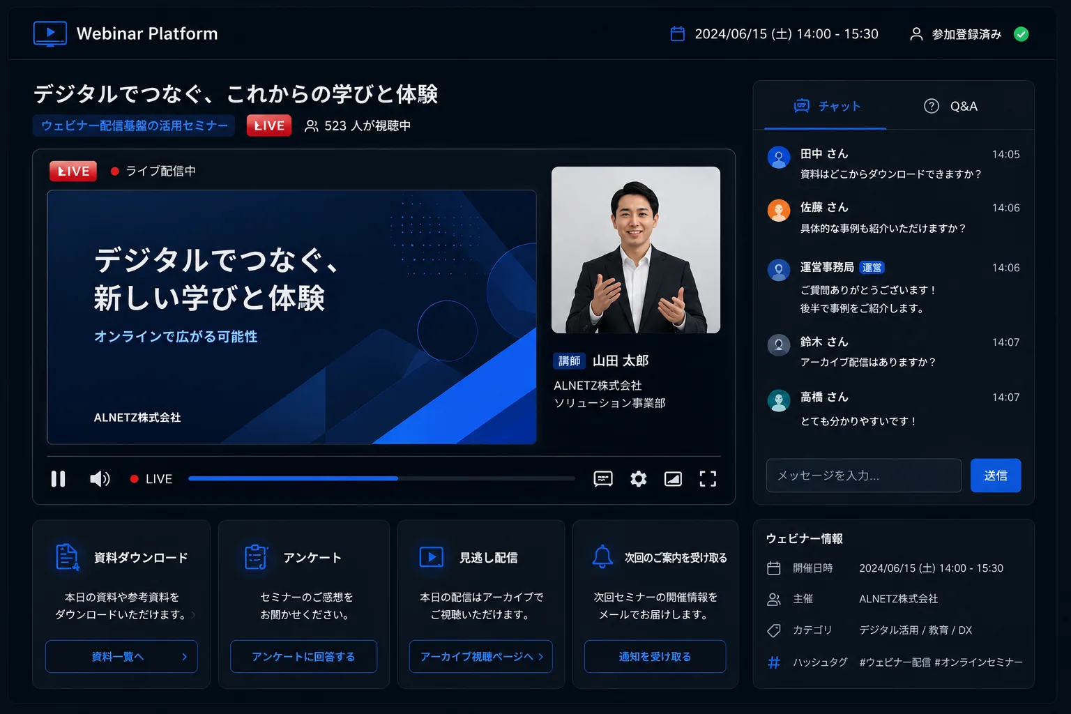 ウェビナー配信基盤の画面イメージ