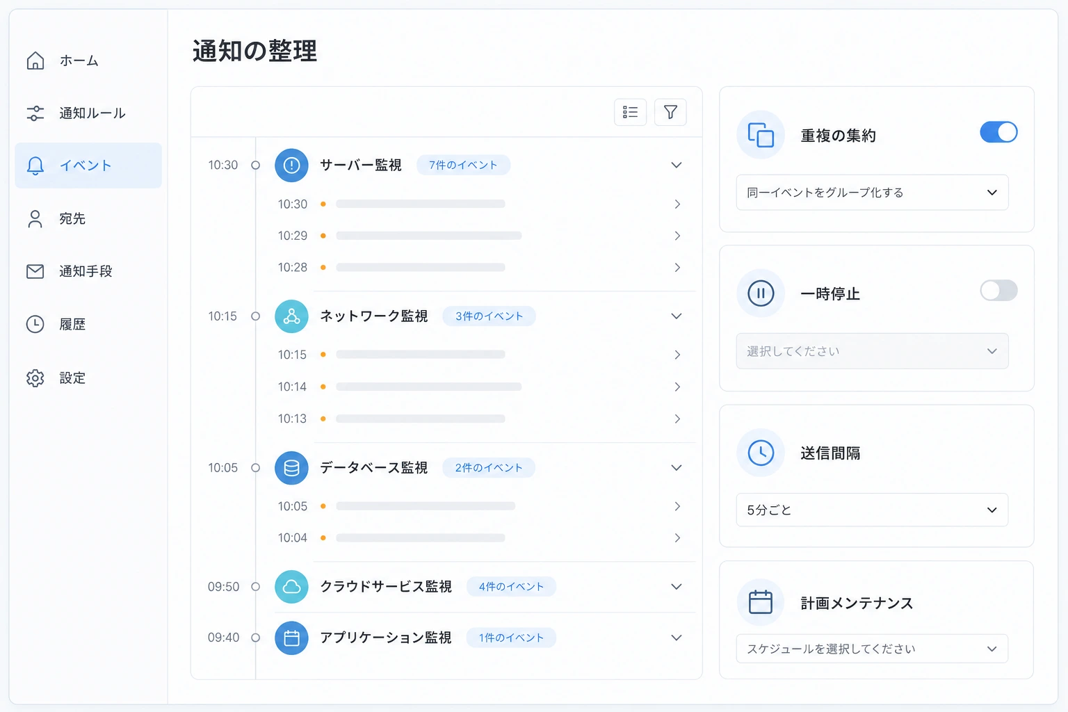 重複する通知の集約や一時停止を設定する画面のイメージ