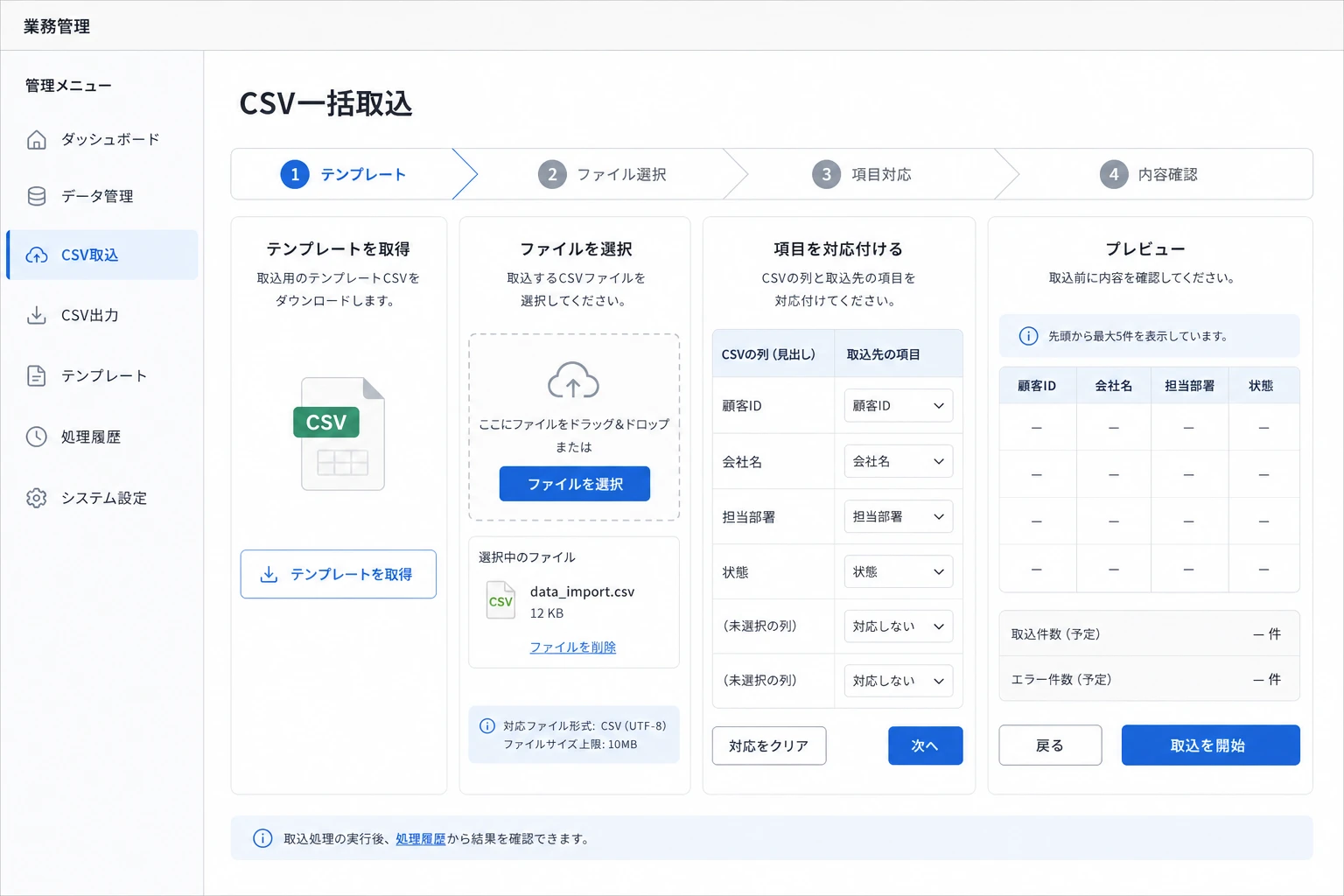 テンプレートの取得からCSVアップロード、内容確認へ進む画面イメージ