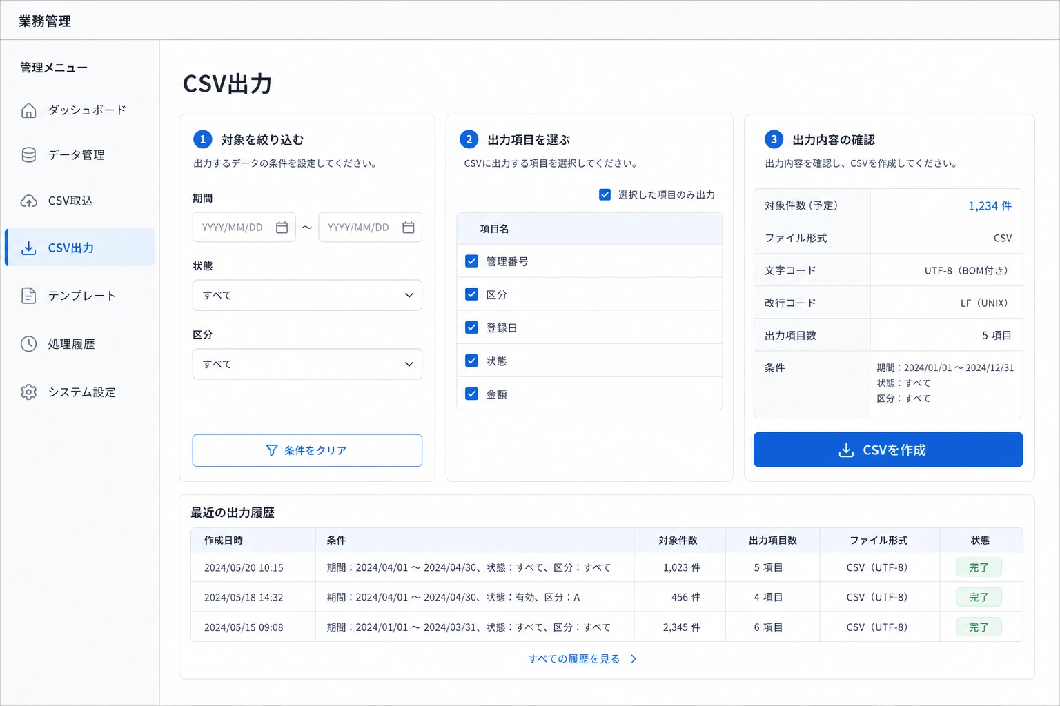 出力する項目と対象データを指定する画面イメージ