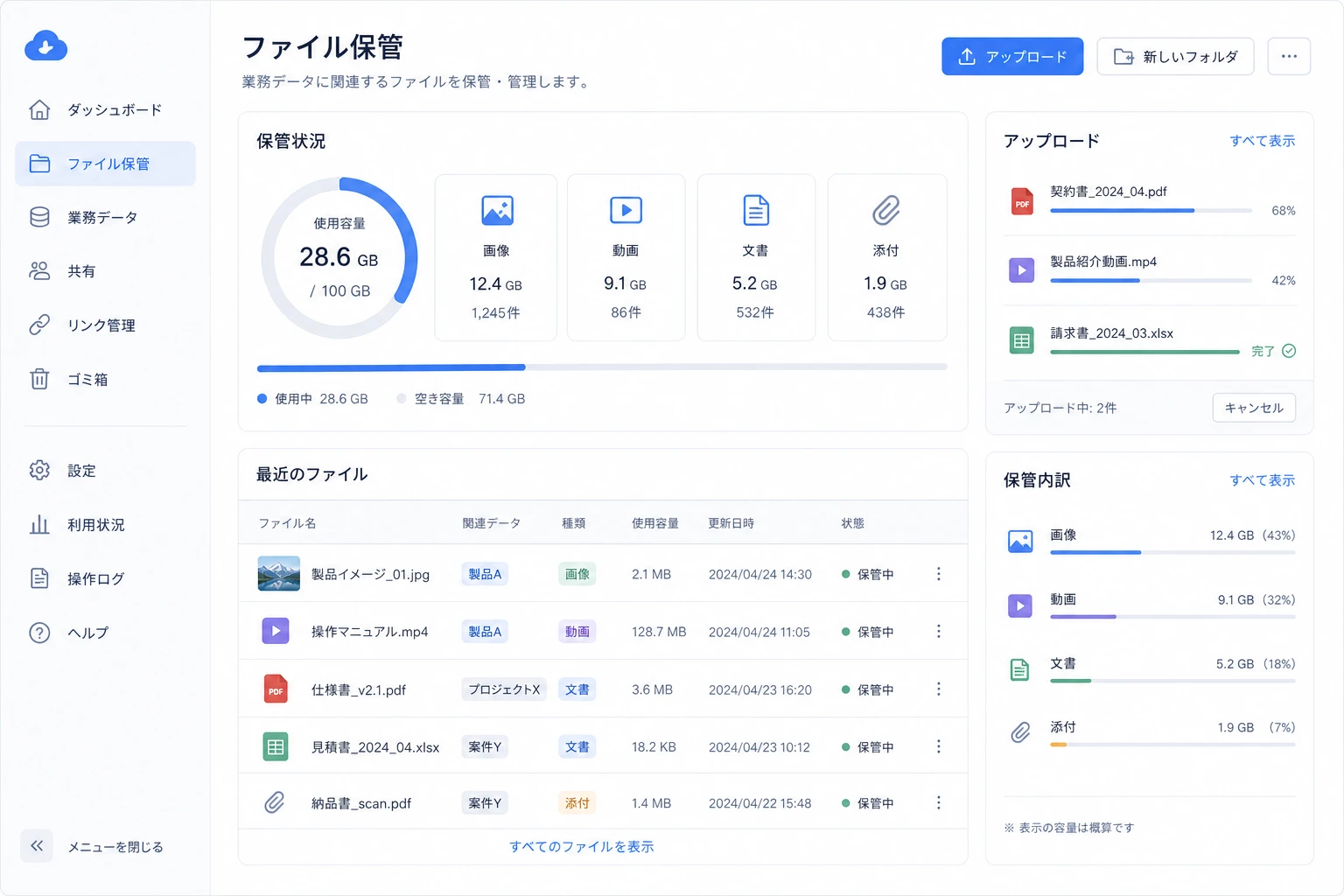 ファイルの保管状況とアップロード状況を確認する管理画面のイメージ