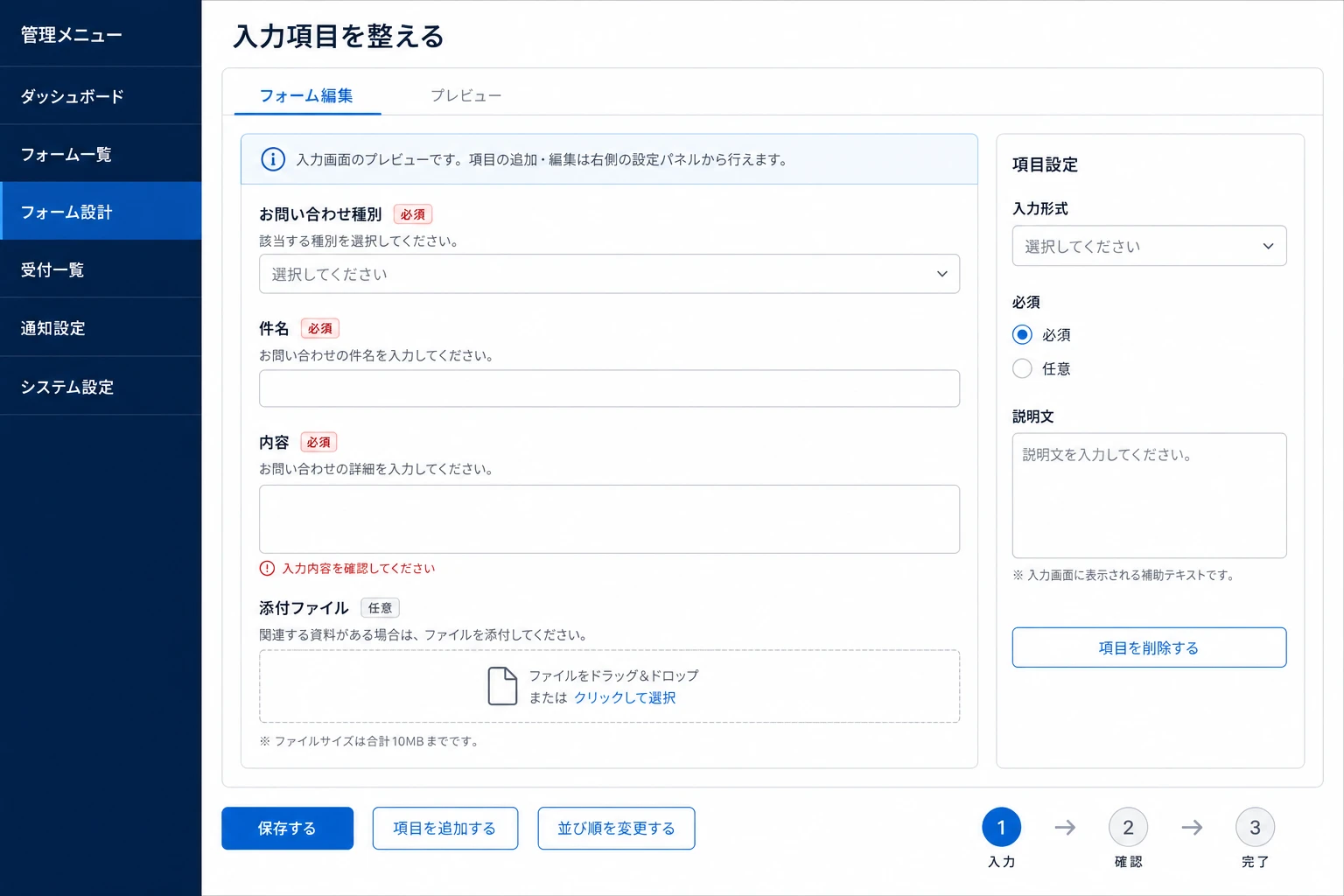 入力項目と入力検証を設定するフォーム編集画面のイメージ