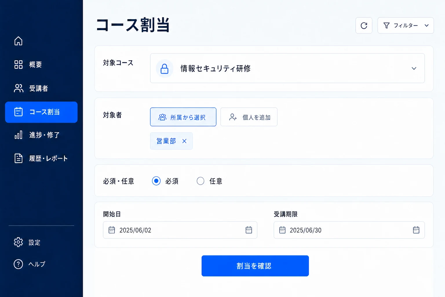 研修担当者が対象者へコースと受講期限を割り当てる管理画面のイメージ