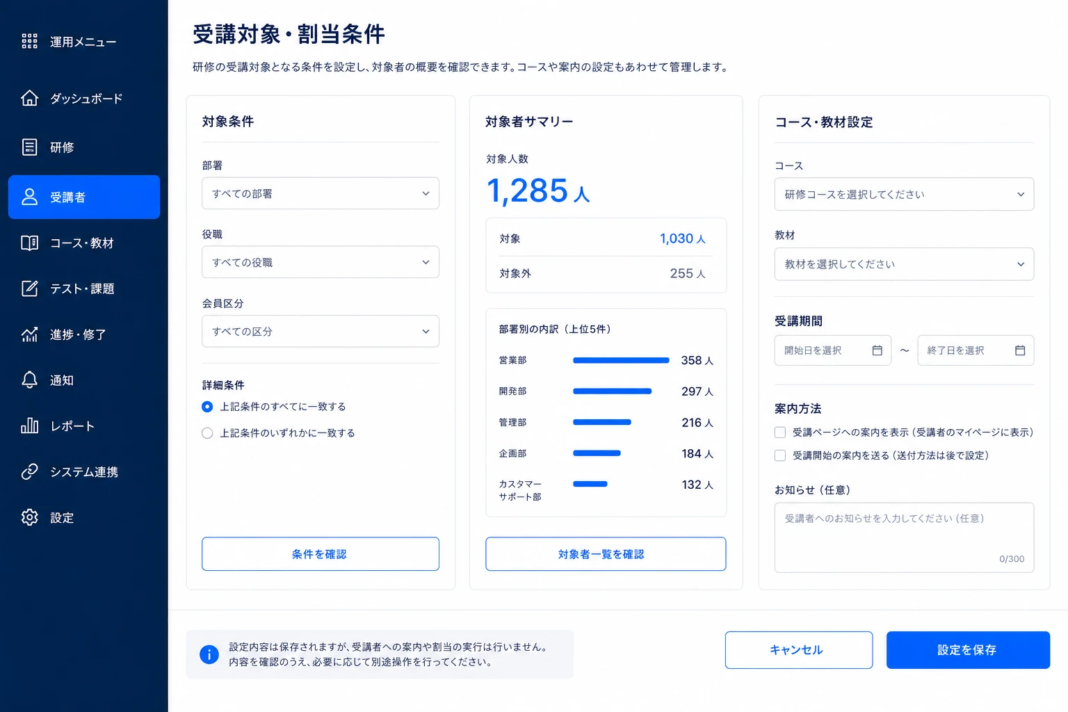 受講対象と割当条件、期限を管理する画面イメージ