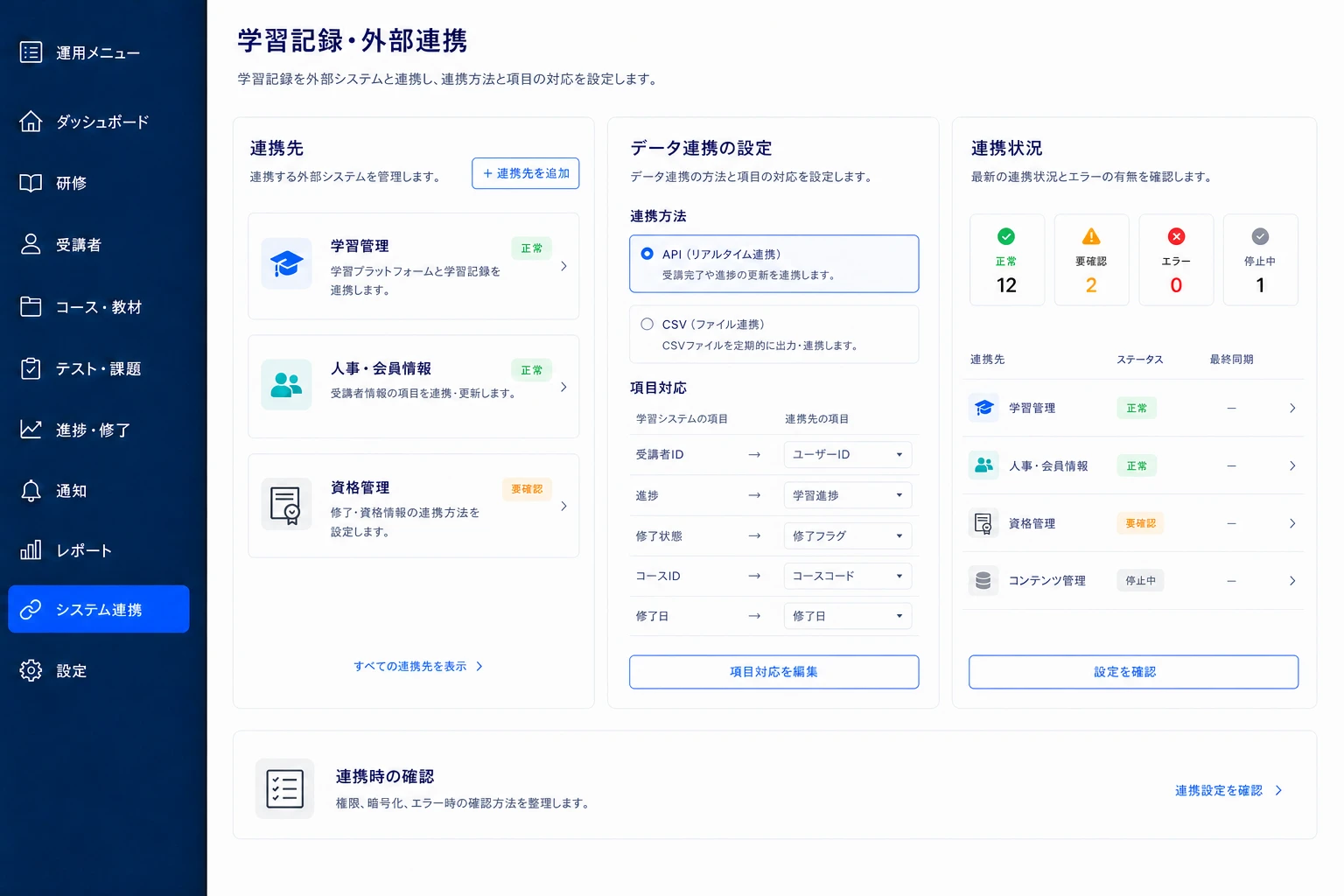 学習記録を人事や会員情報、既存システムへ連携する画面イメージ