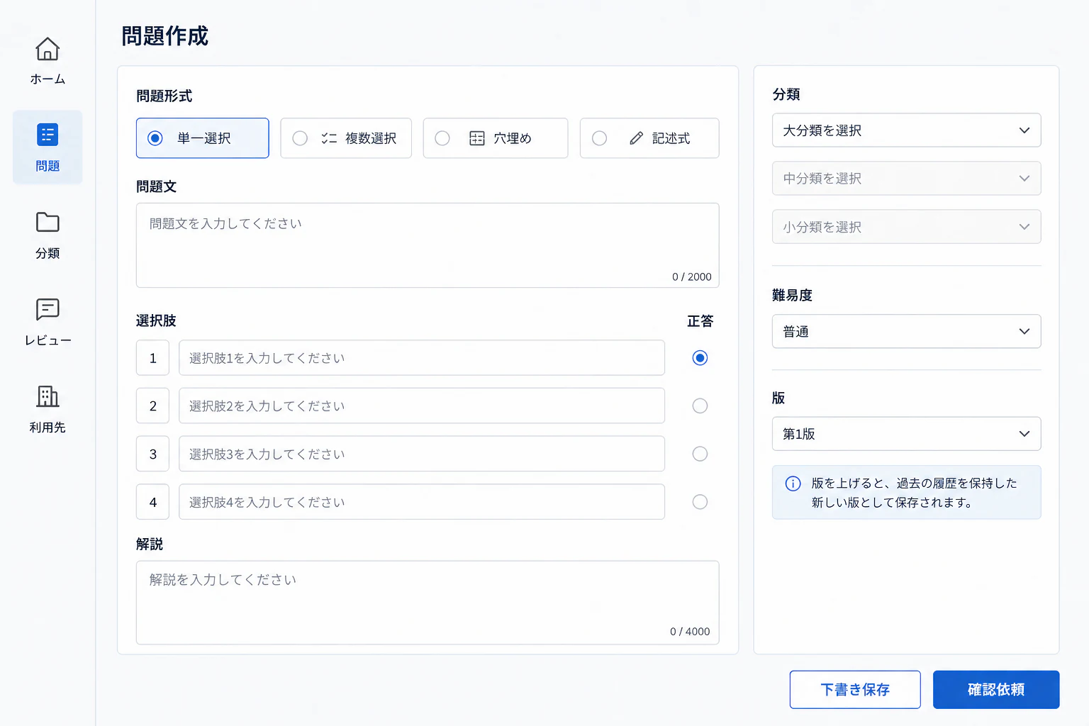 問題文や選択肢、正答、解説を作成する画面のイメージ