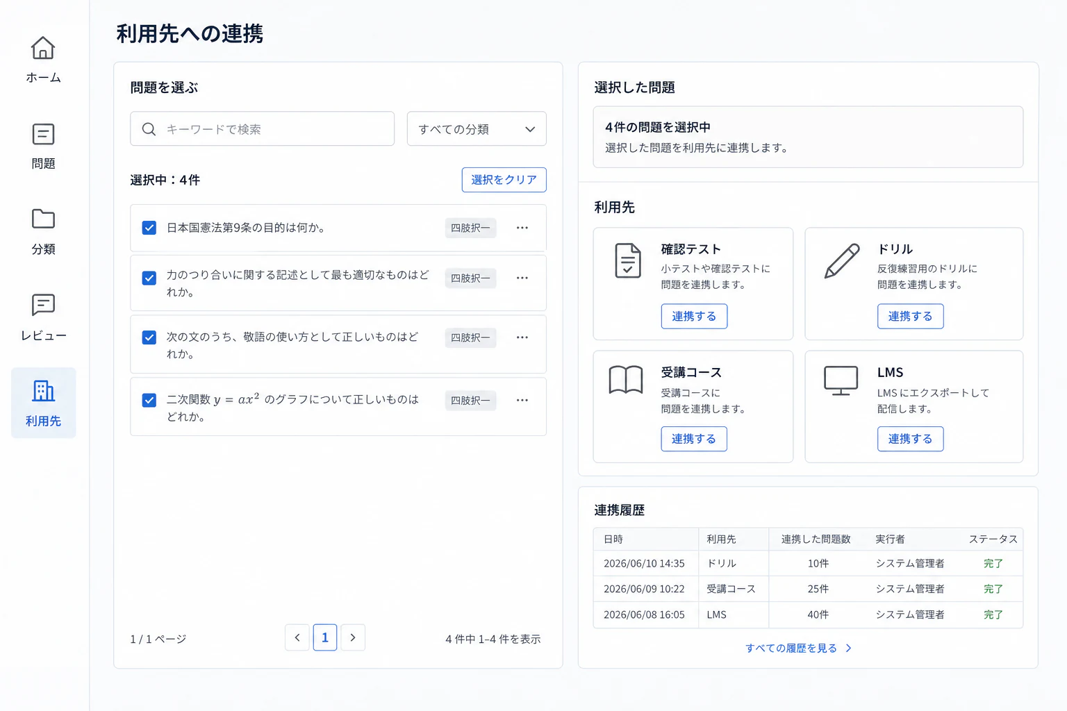 問題をテストや学習コースへ供給する画面のイメージ