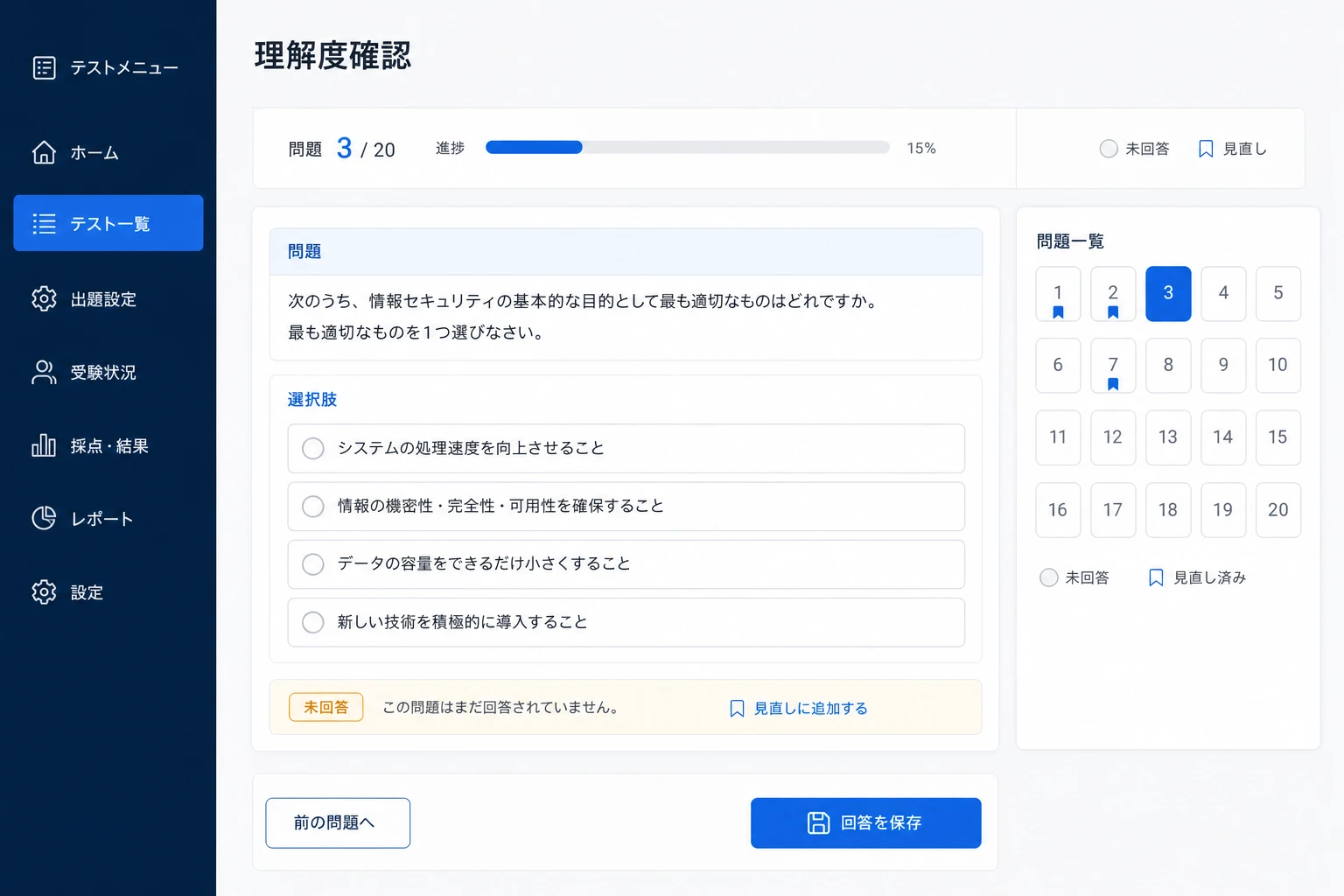 問題へ回答し採点結果と解説を確認する画面のイメージ