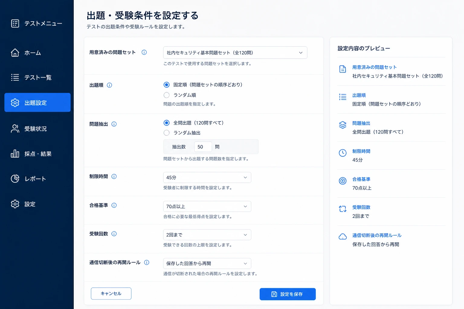 問題セットと出題条件を設定する画面のイメージ