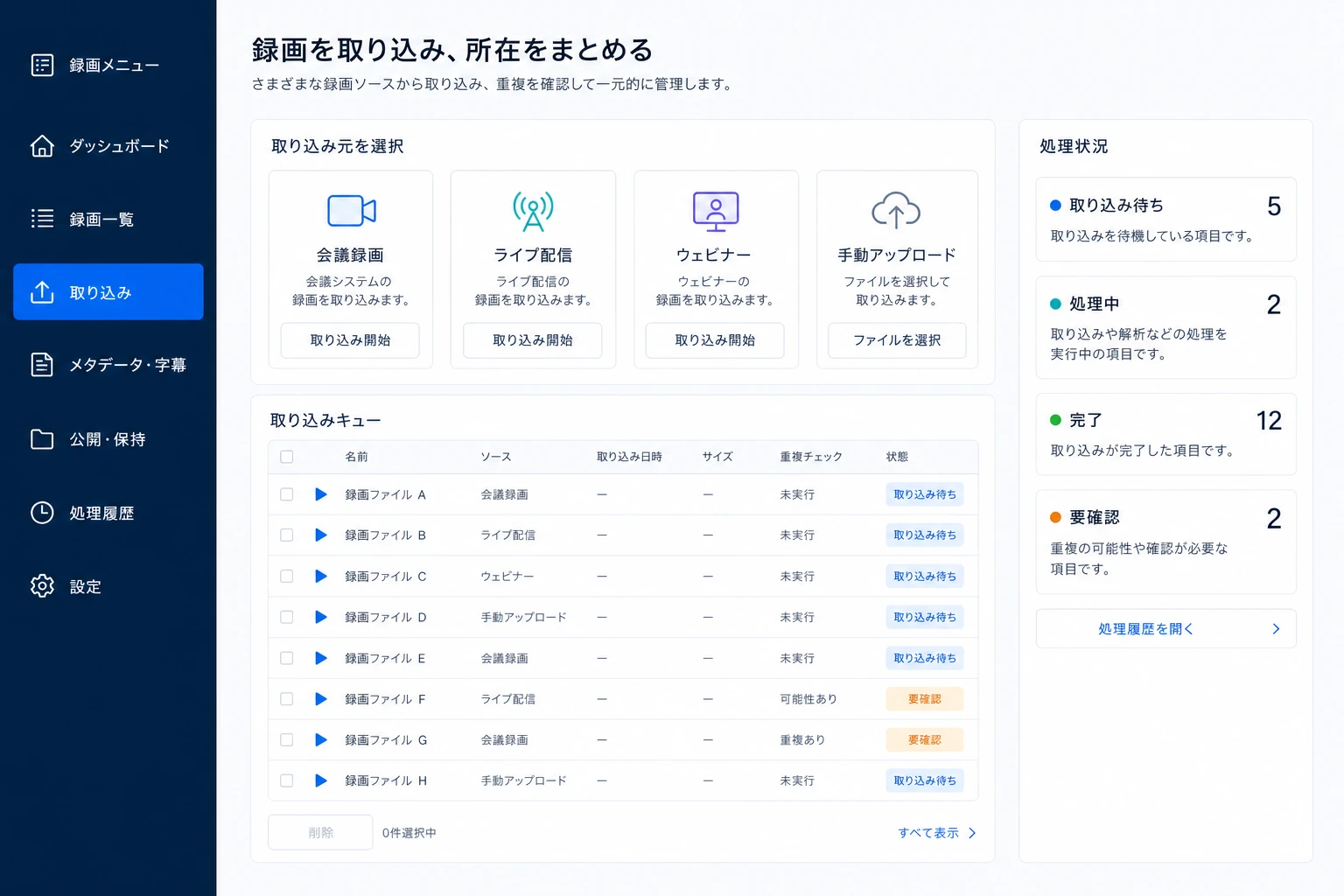 会議や配信の録画を取り込み一覧へ整理する画面のイメージ