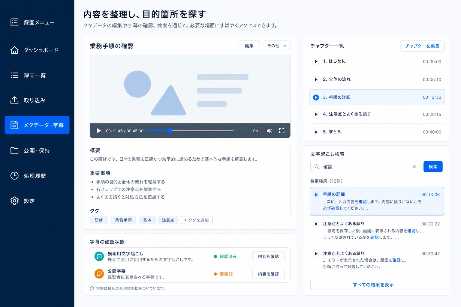 録画へメタデータやチャプター、字幕を付けて検索する画面のイメージ