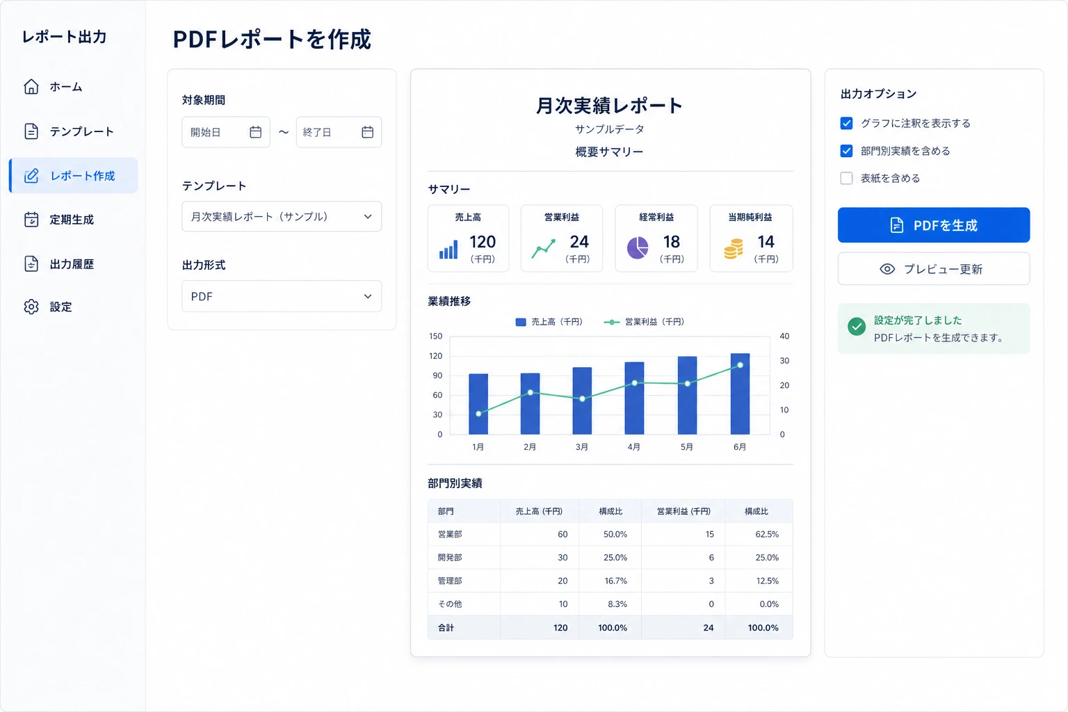 顧客向け月次レポートのPDF出力画面のイメージ