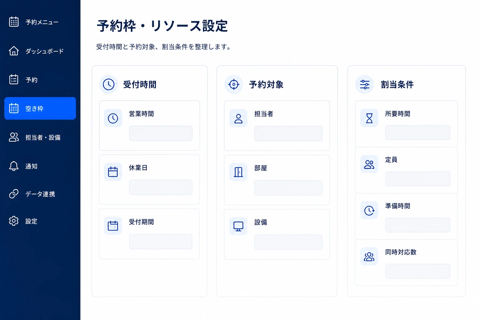 予約枠への割当と変更状況を管理する画面イメージ