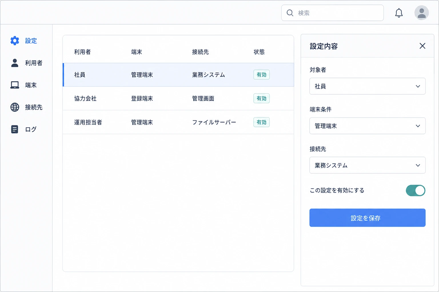 利用者や端末ごとに接続先を設定する管理画面のイメージ