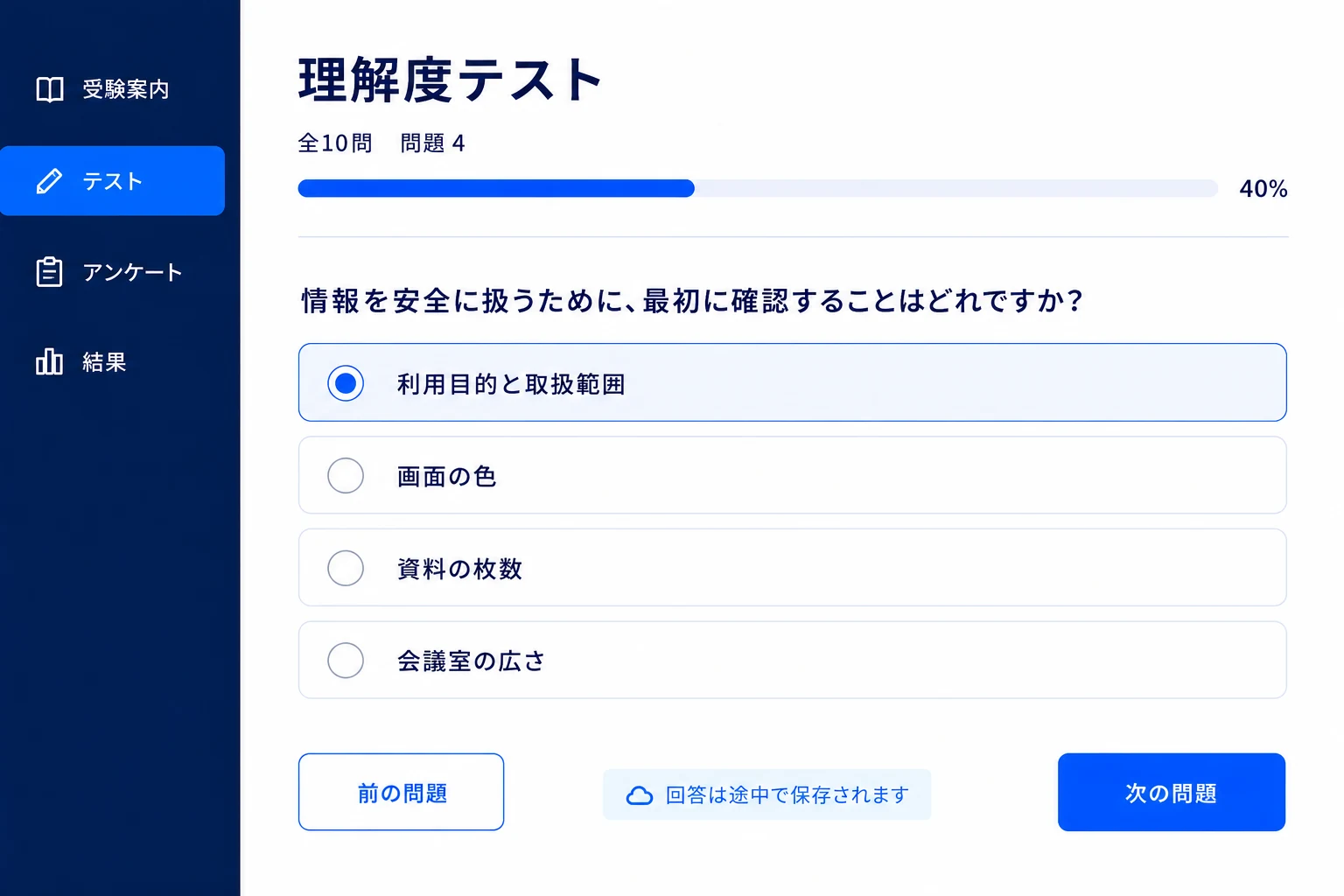 回答者が選択式の理解度テストへ回答する利用画面のイメージ