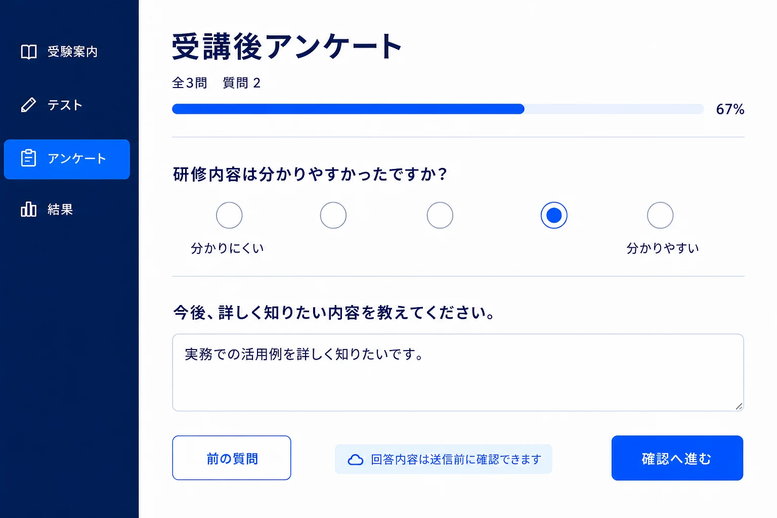 回答者が満足度と自由記述のアンケートへ回答する利用画面のイメージ