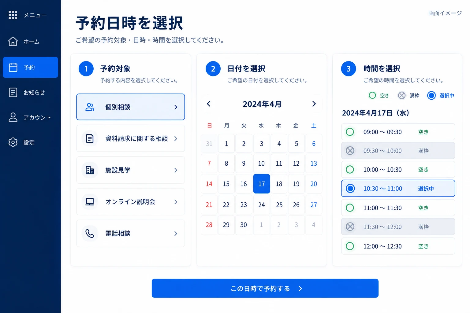 予約対象と日付を選び、受付できる時間枠と空き状況を確認する画面のイメージ